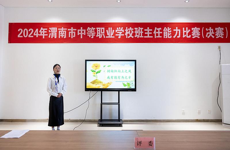 我市举办2024年中等职业学校班主任能力比赛和思想政治教育课程教学能力比赛